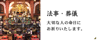 月参り・法事ページへリンク。 大切な人の命日にお祈りいたします。